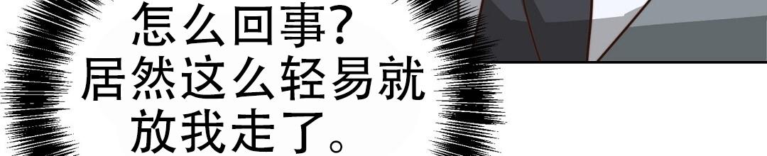 《穿进小说成配角(第二季)》第87话 第107页