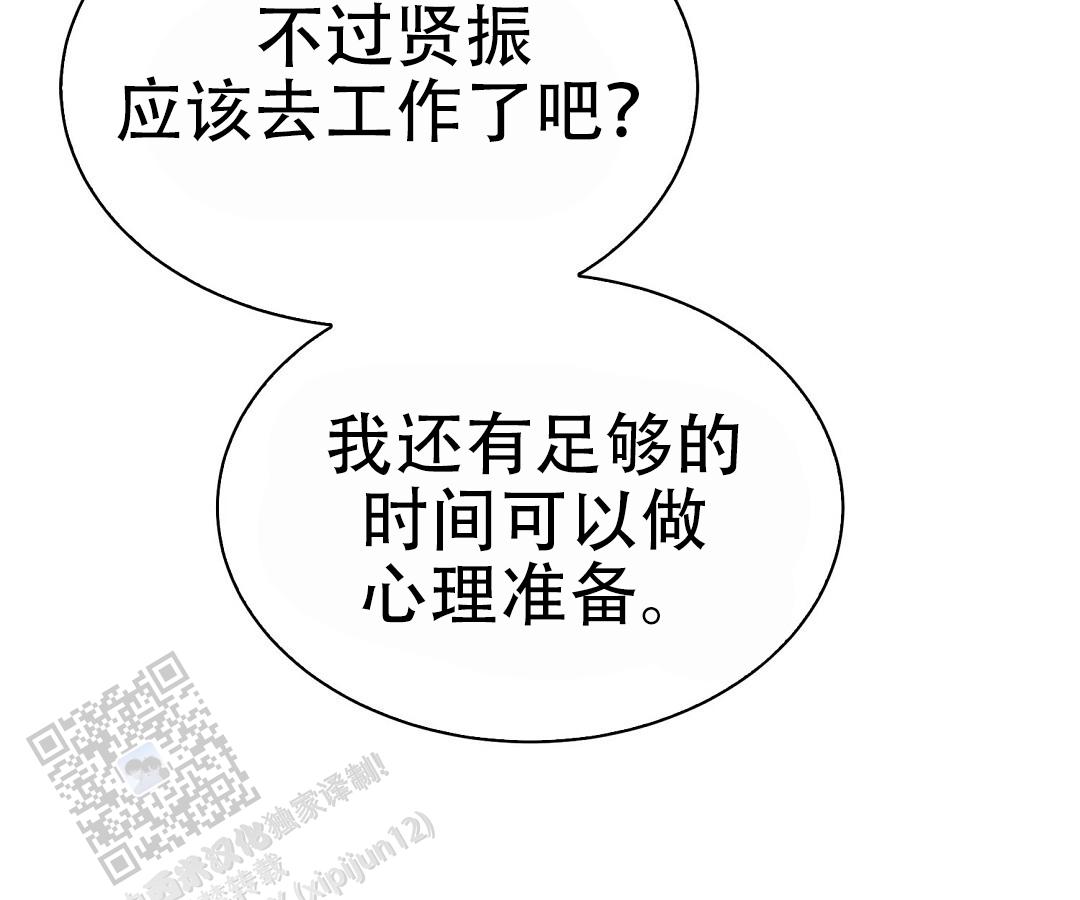 《穿进小说成配角(第二季)》第87话 第124页