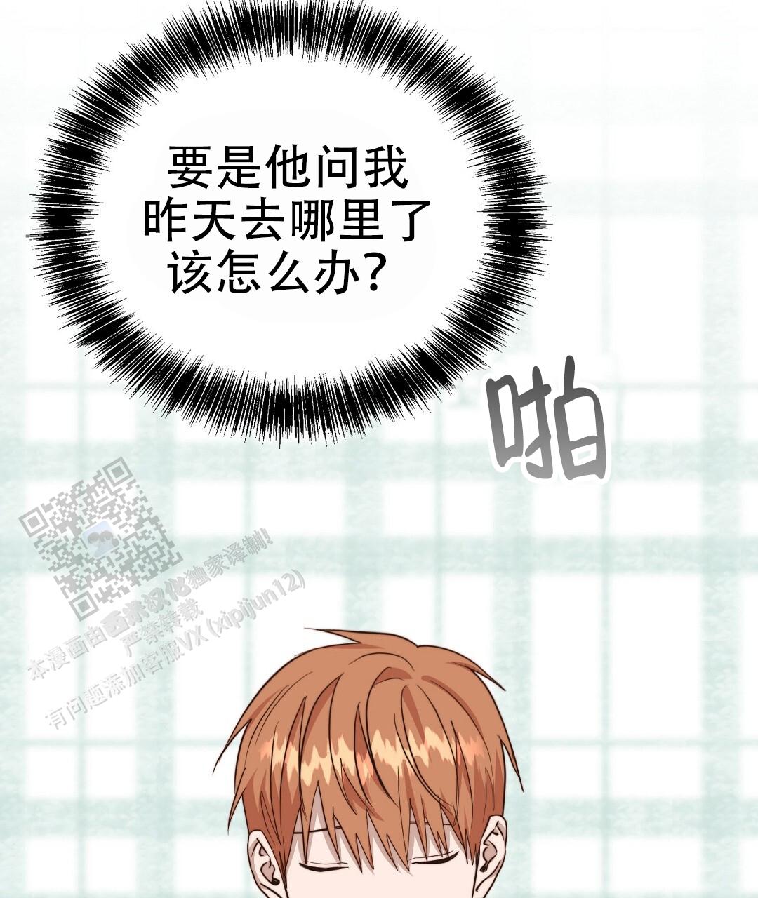 《穿进小说成配角(第二季)》第87话 第134页