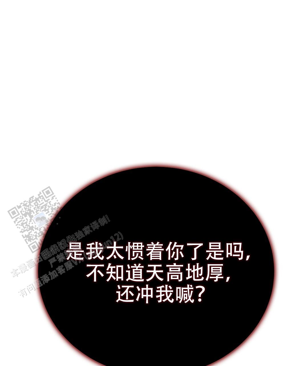 《穿进小说成配角(第二季)》第87话 第1页