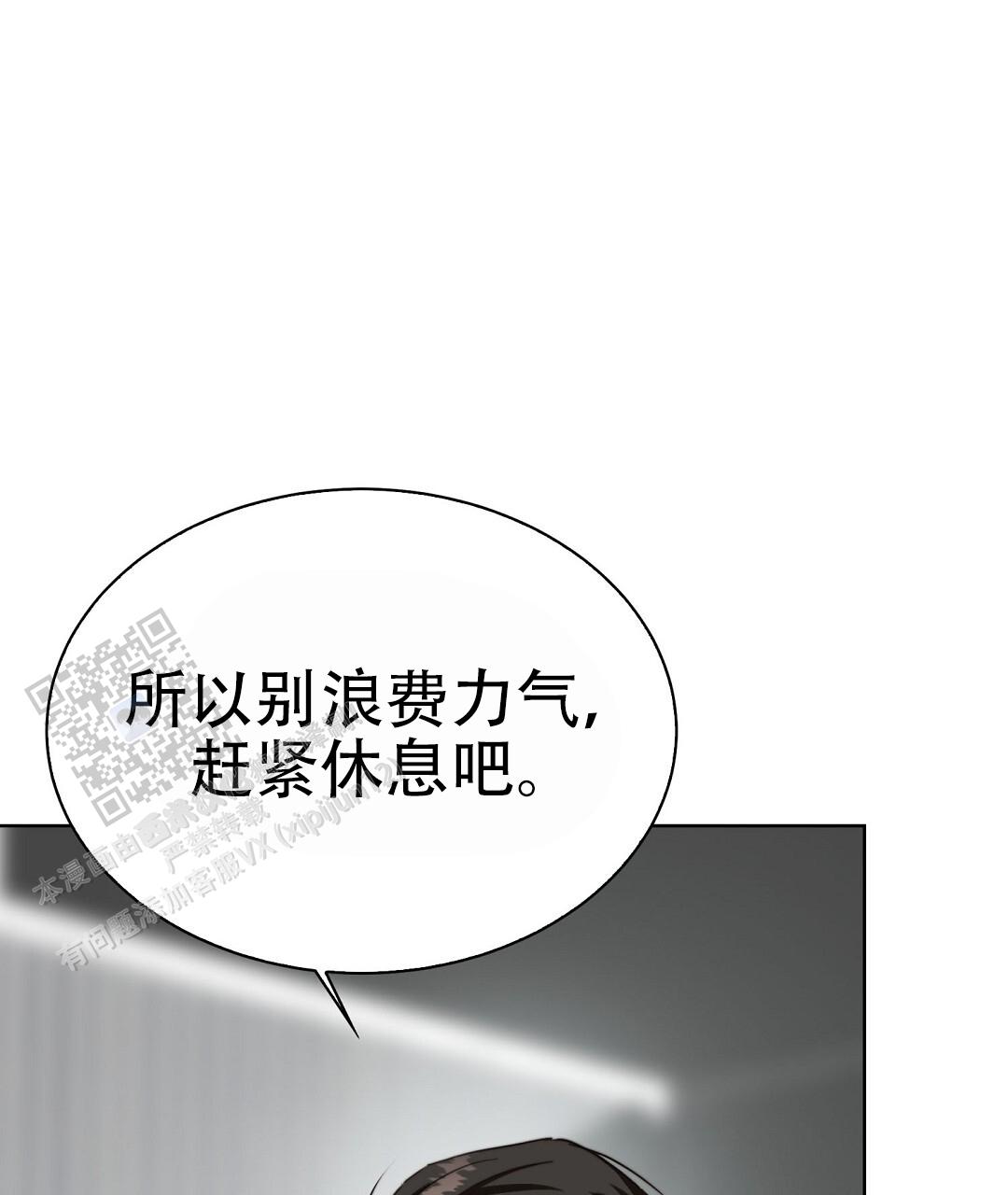 《穿进小说成配角(第二季)》第87话 第24页