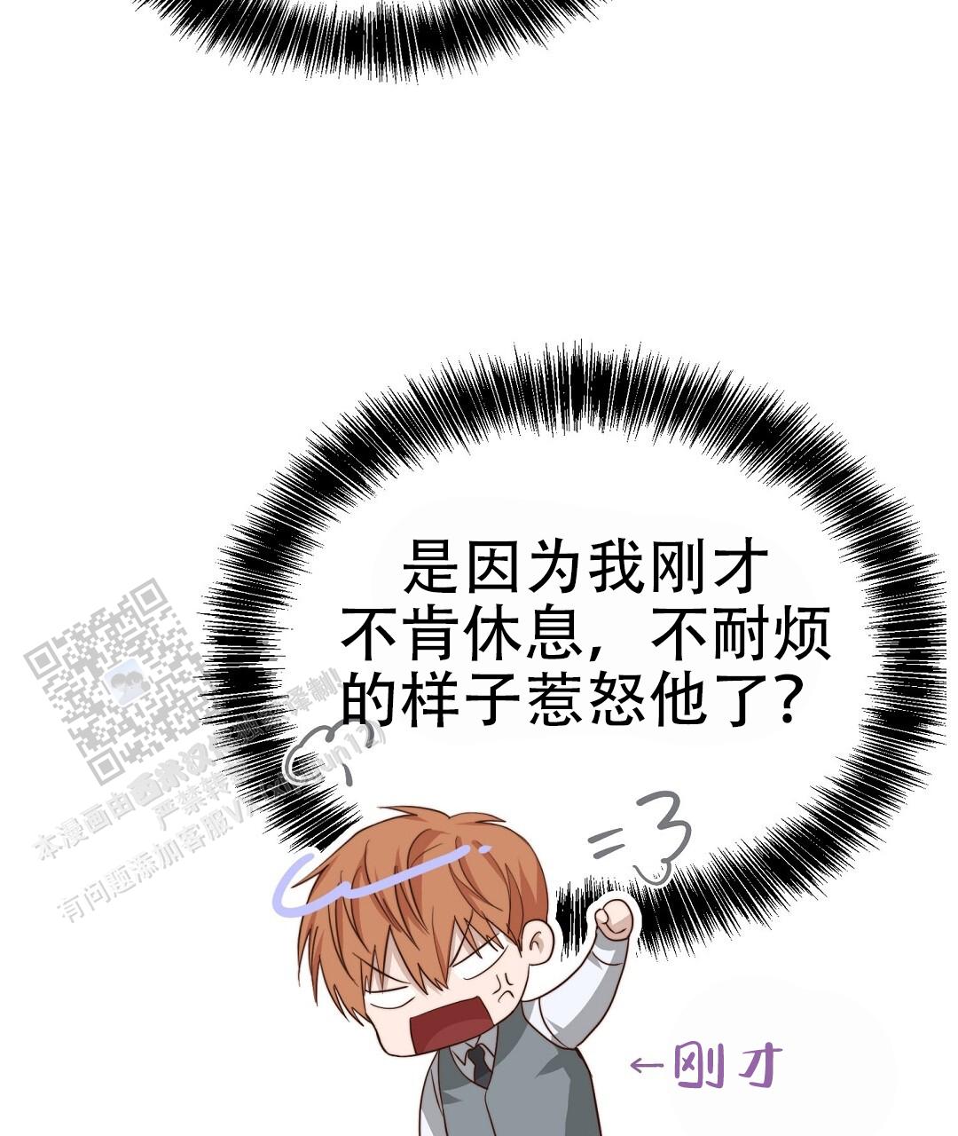 《穿进小说成配角(第二季)》第87话 第36页