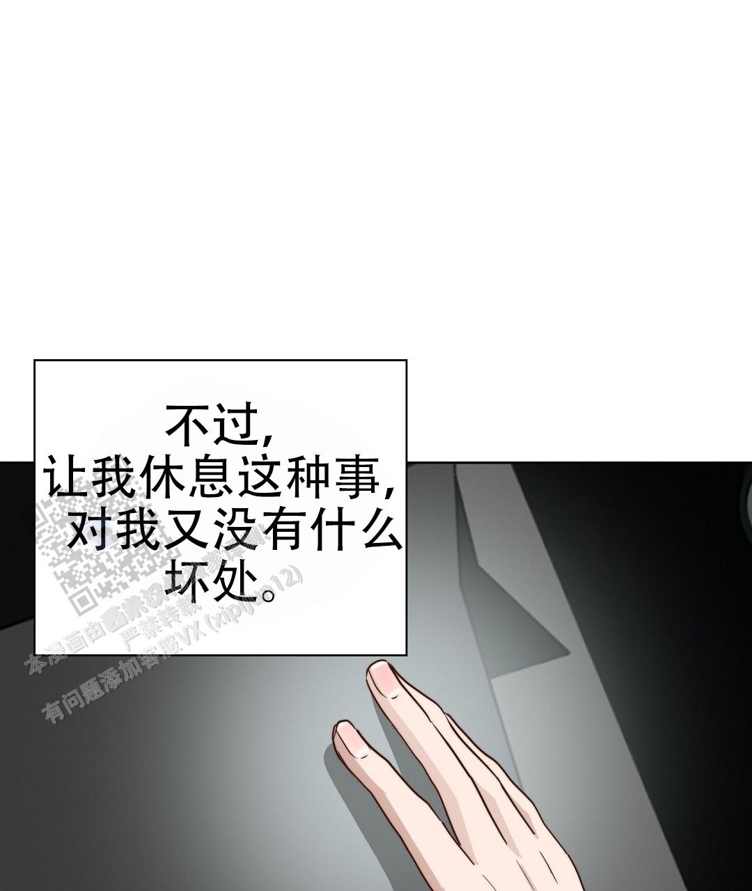 《穿进小说成配角(第二季)》第87话 第38页