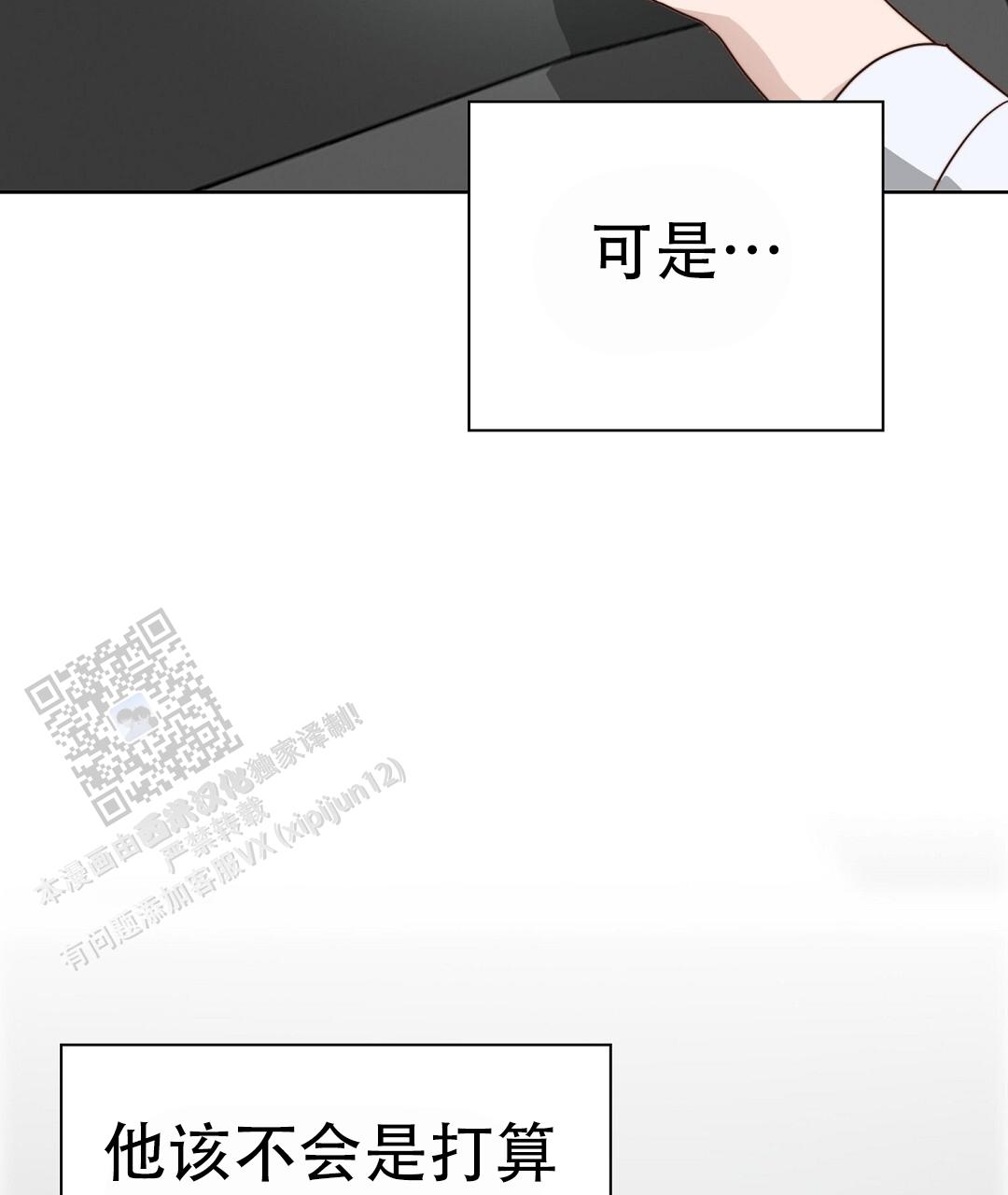 《穿进小说成配角(第二季)》第87话 第40页