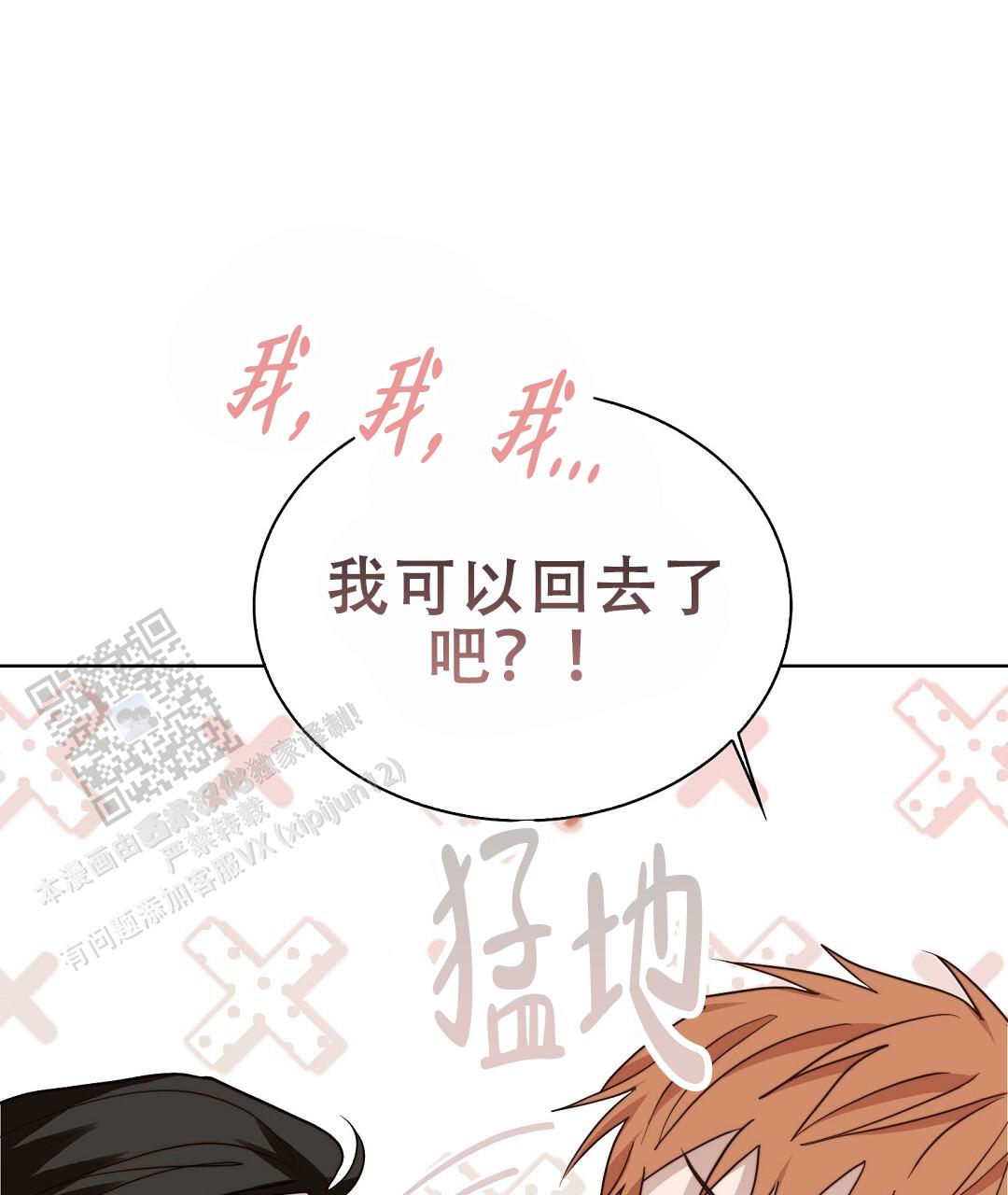 《穿进小说成配角(第二季)》第87话 第98页