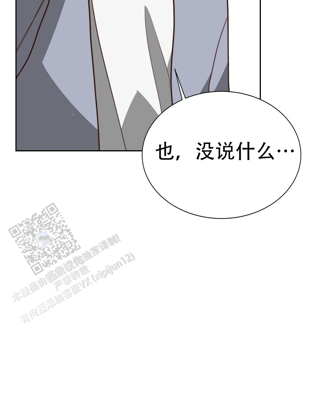 《穿进小说成配角(第二季)》第90话 第100页