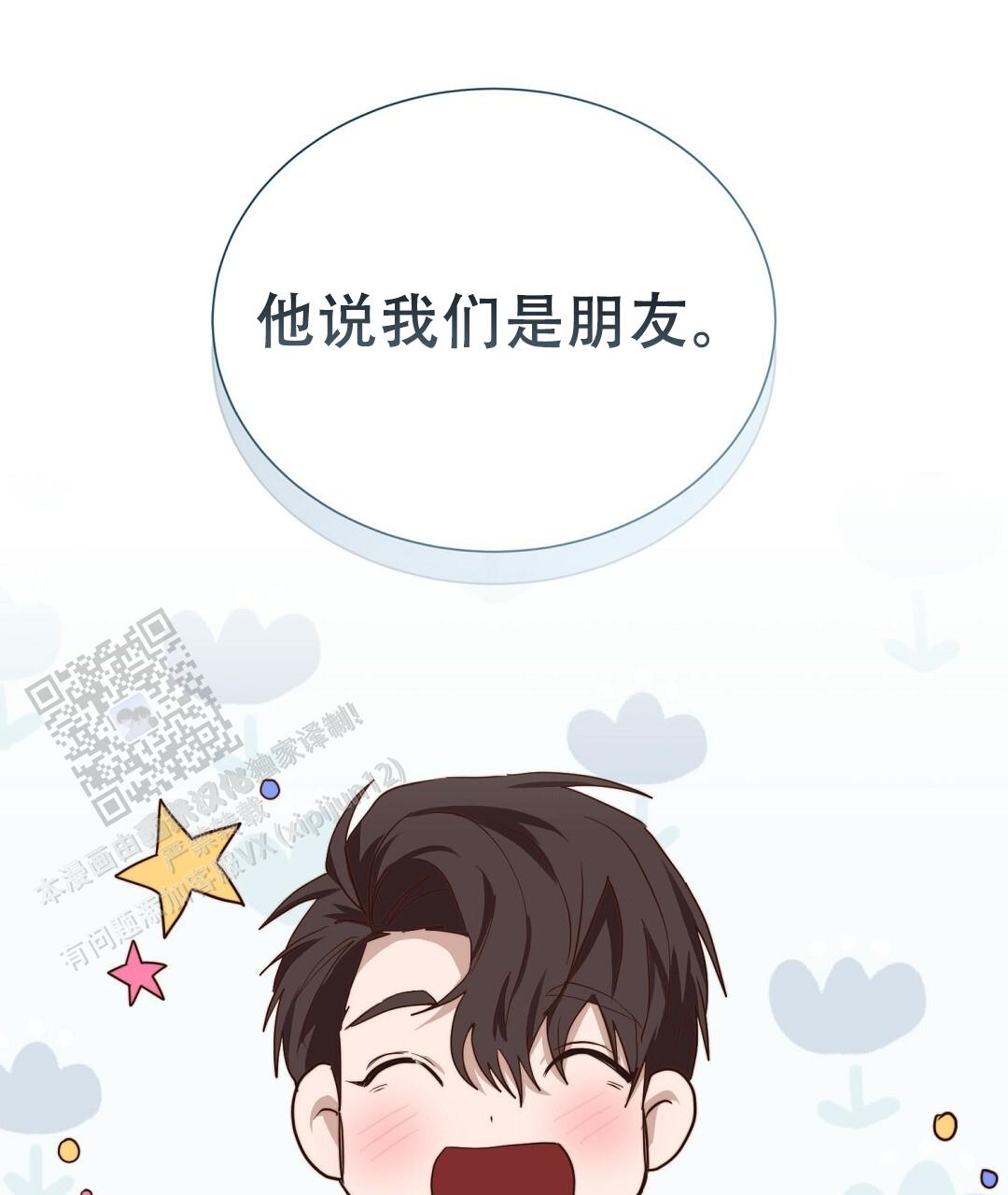 《穿进小说成配角(第二季)》第90话 第102页