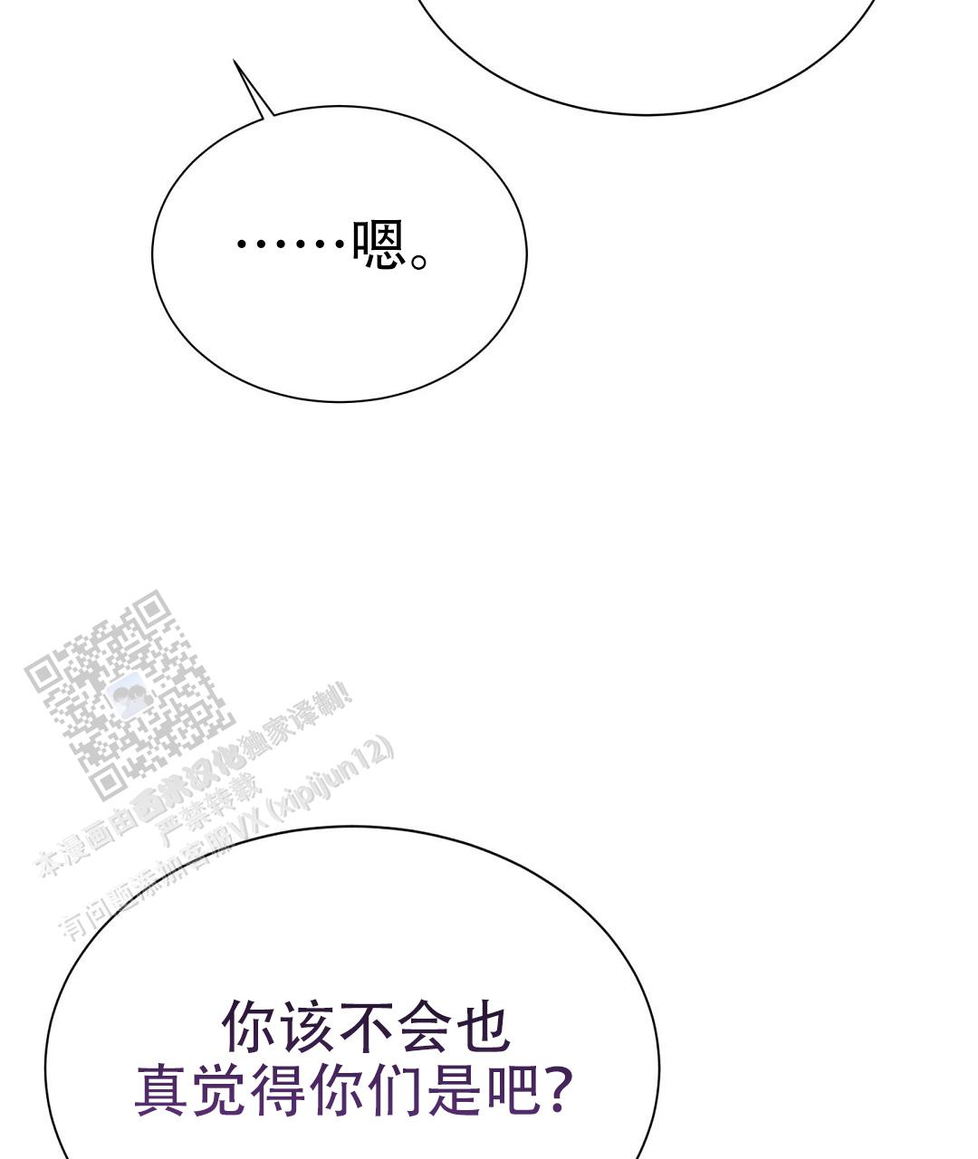 《穿进小说成配角(第二季)》第90话 第106页