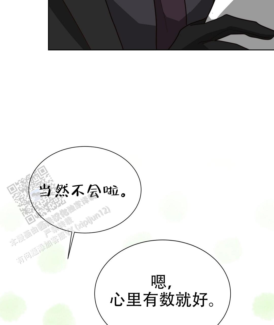 《穿进小说成配角(第二季)》第90话 第110页