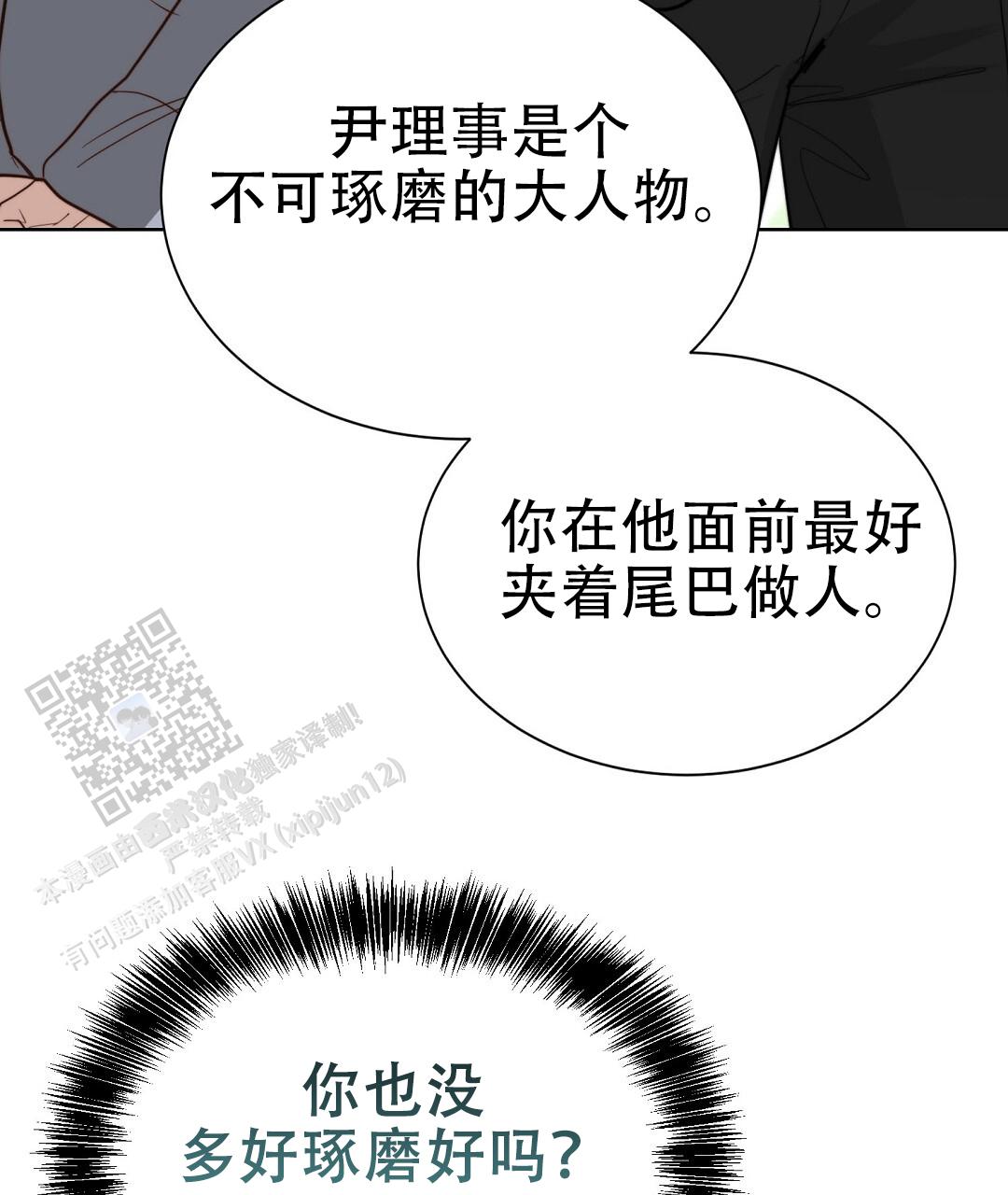 《穿进小说成配角(第二季)》第90话 第114页
