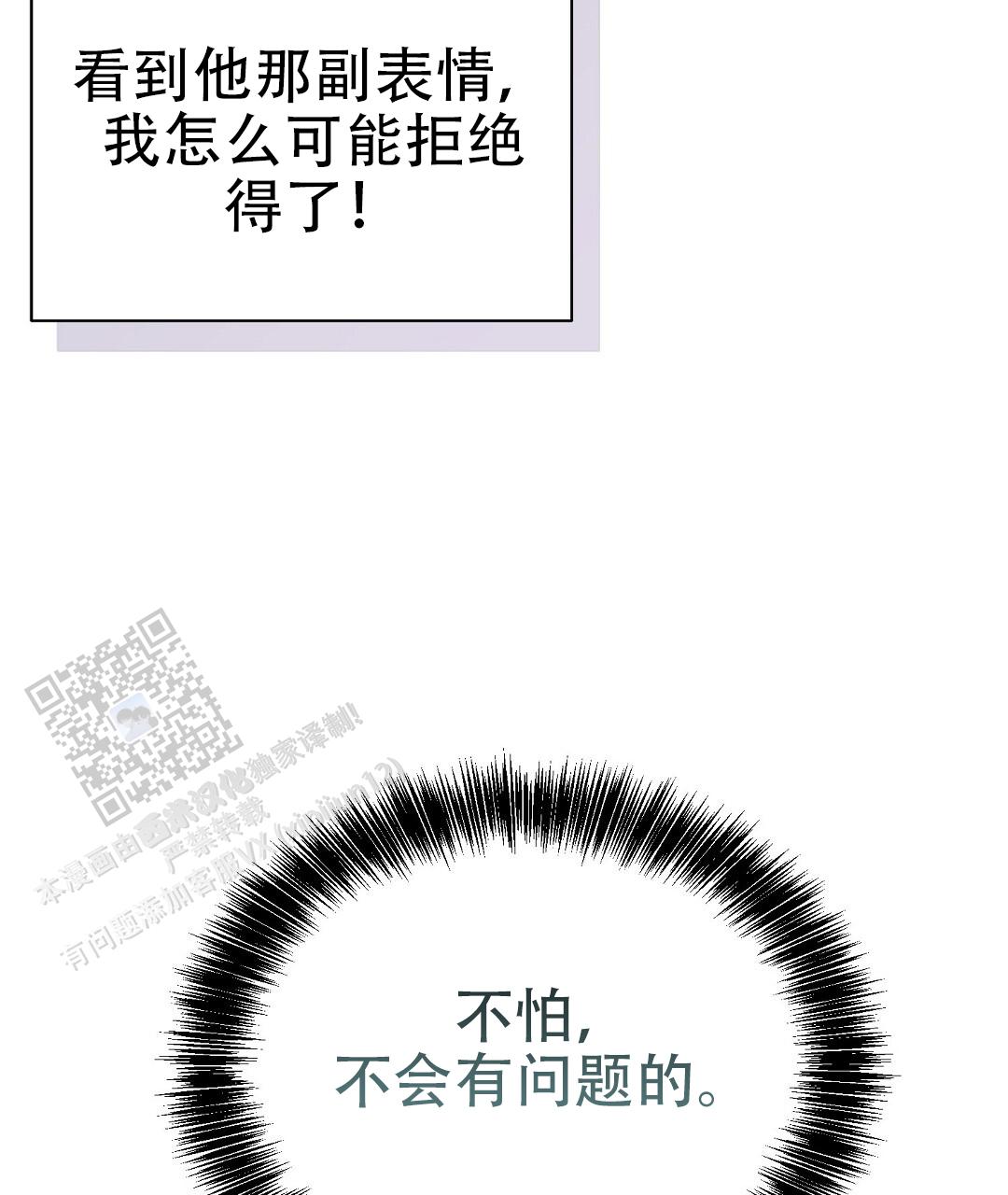 《穿进小说成配角(第二季)》第90话 第14页