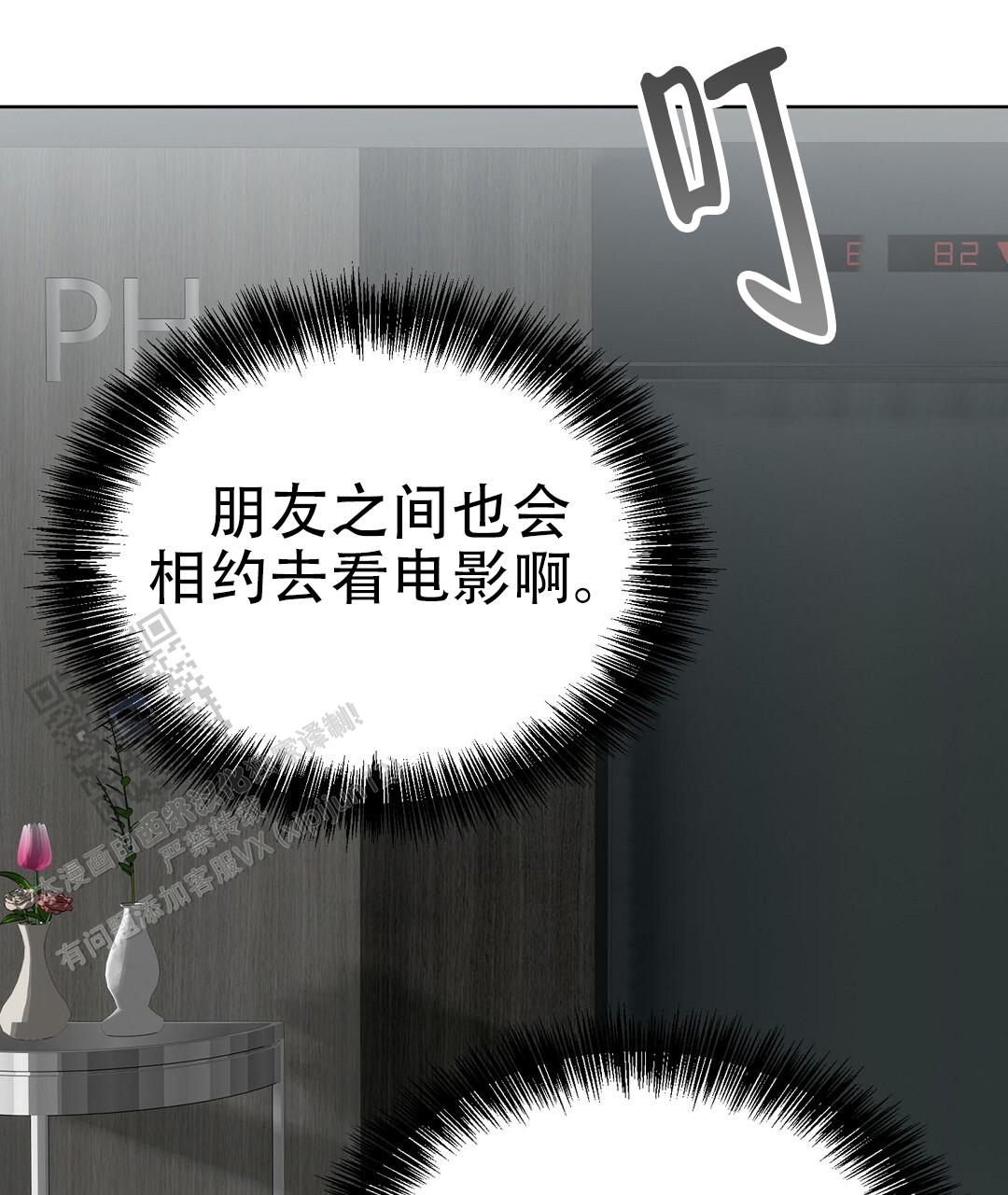 《穿进小说成配角(第二季)》第90话 第16页