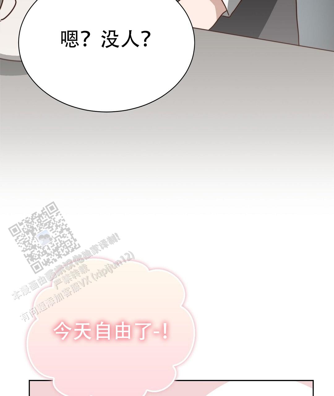 《穿进小说成配角(第二季)》第90话 第26页