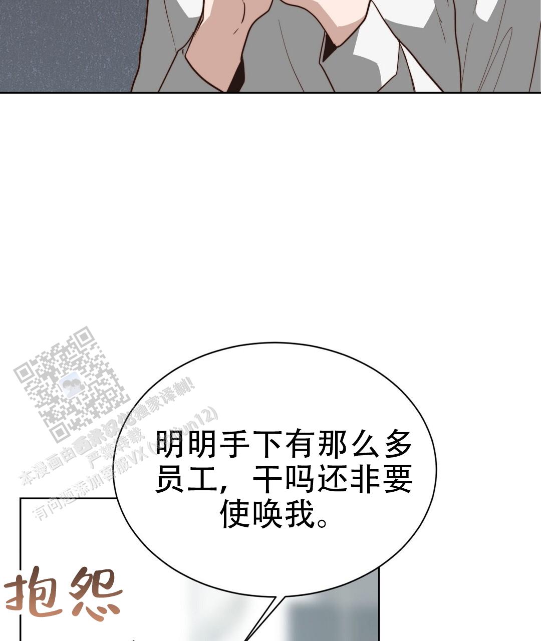 《穿进小说成配角(第二季)》第90话 第34页