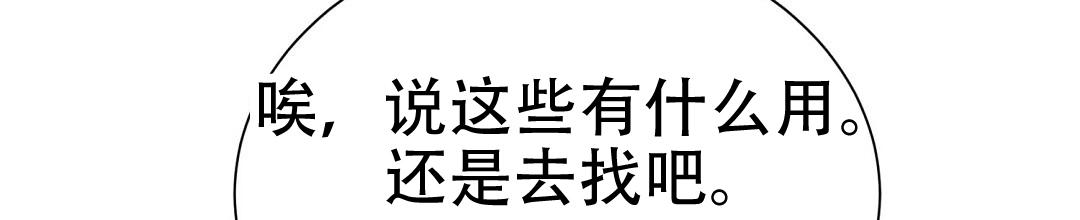《穿进小说成配角(第二季)》第90话 第37页