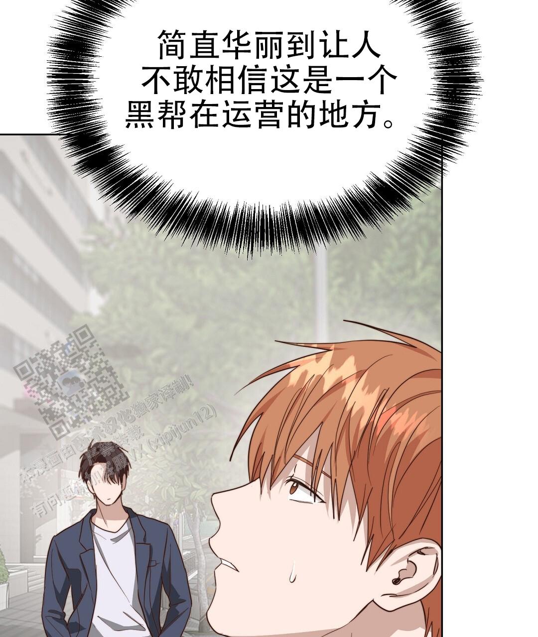 《穿进小说成配角(第二季)》第90话 第44页