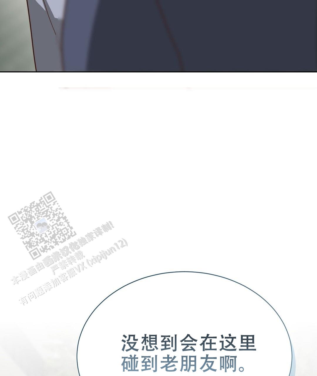 《穿进小说成配角(第二季)》第90话 第50页