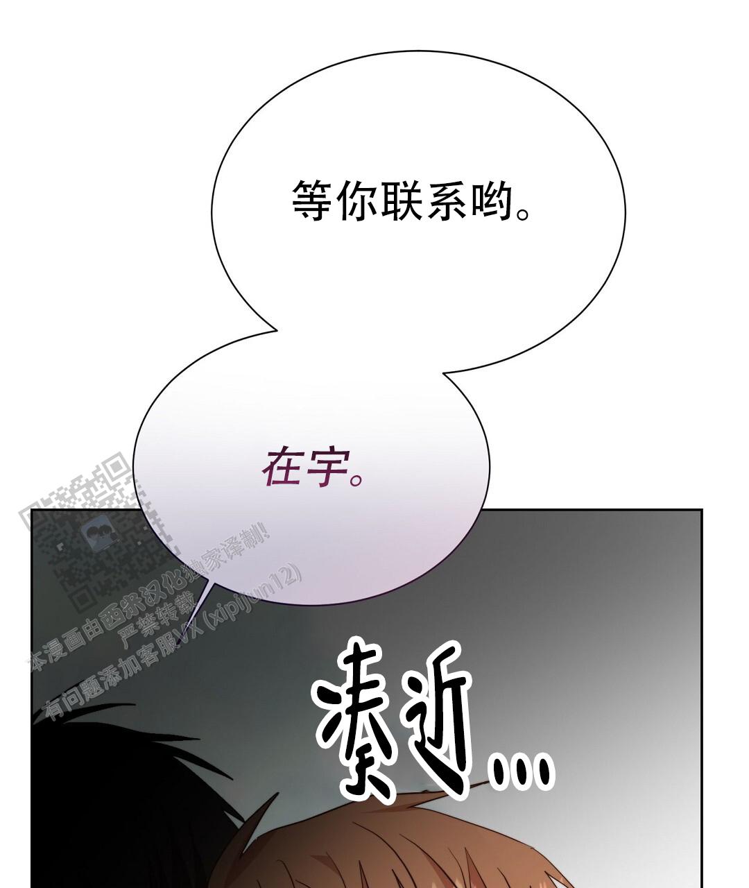 《穿进小说成配角(第二季)》第90话 第71页