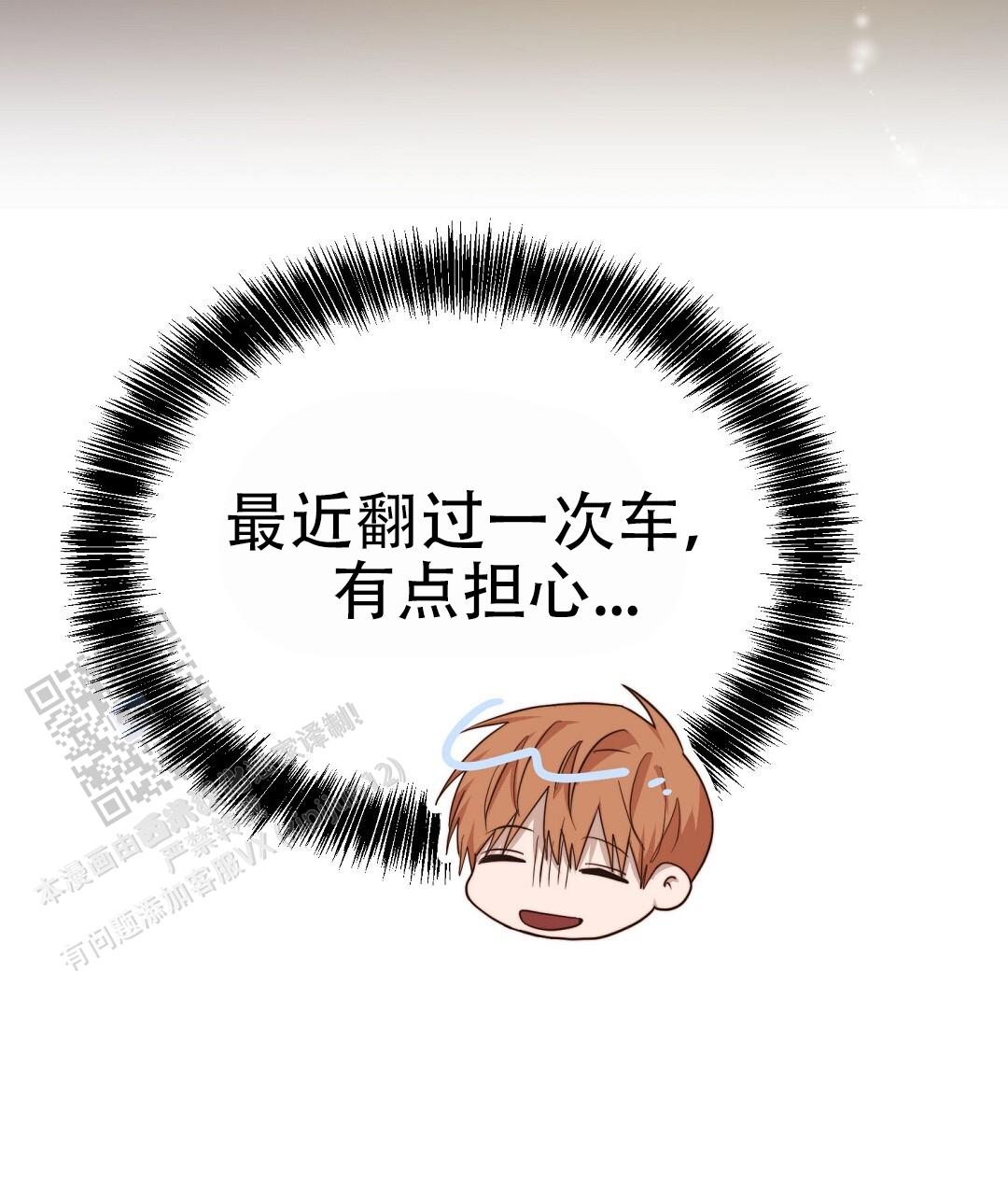 《穿进小说成配角(第二季)》第88话 第106页