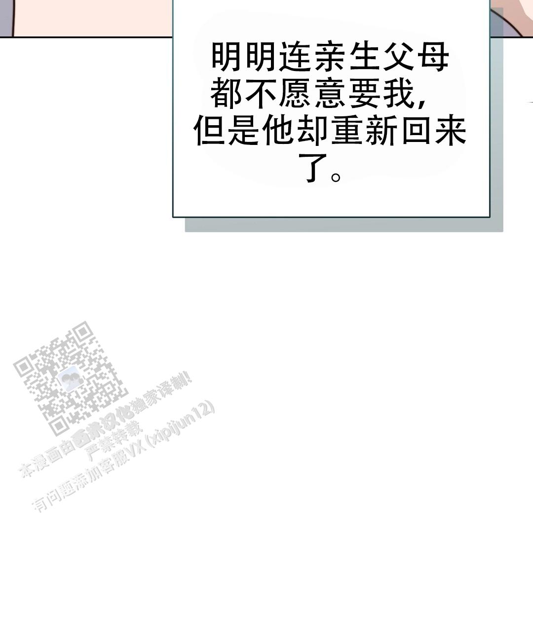 《穿进小说成配角(第二季)》第88话 第116页