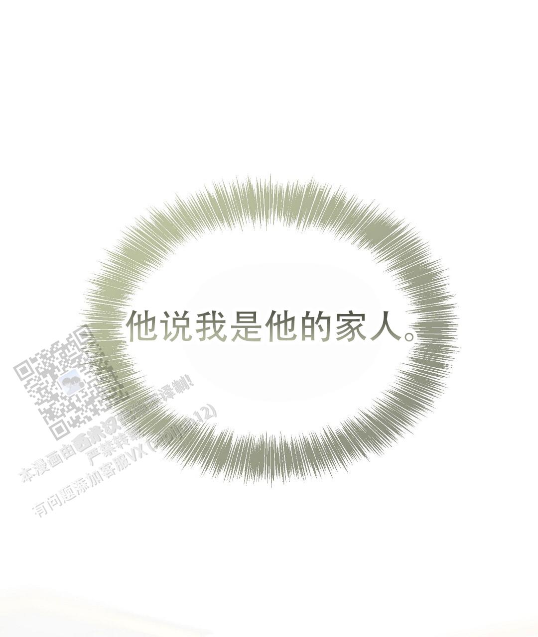 《穿进小说成配角(第二季)》第88话 第118页