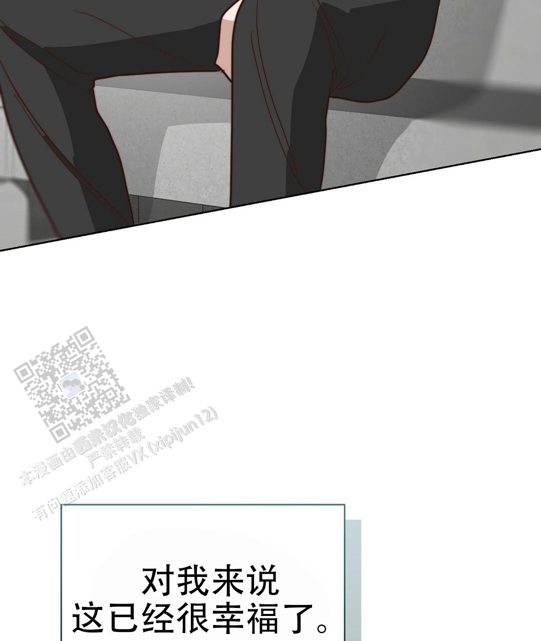 《穿进小说成配角(第二季)》第88话 第121页