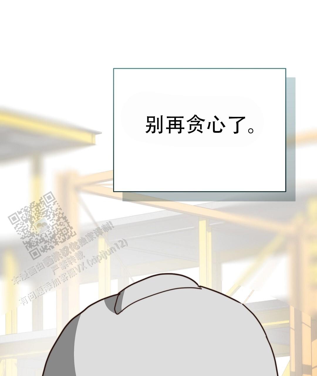 《穿进小说成配角(第二季)》第88话 第123页