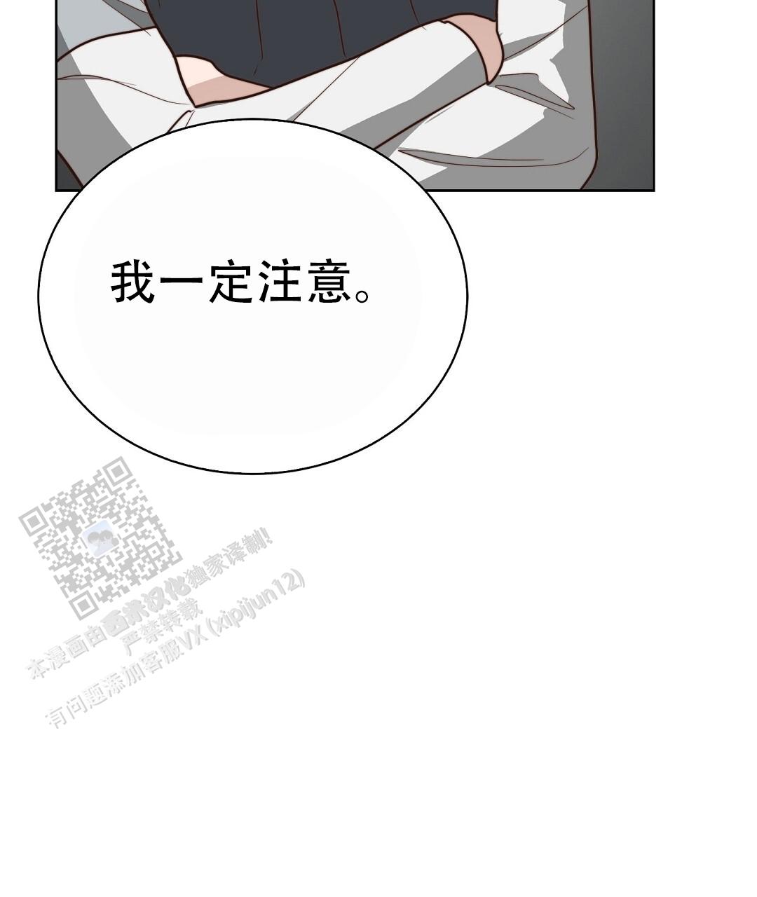 《穿进小说成配角(第二季)》第88话 第136页