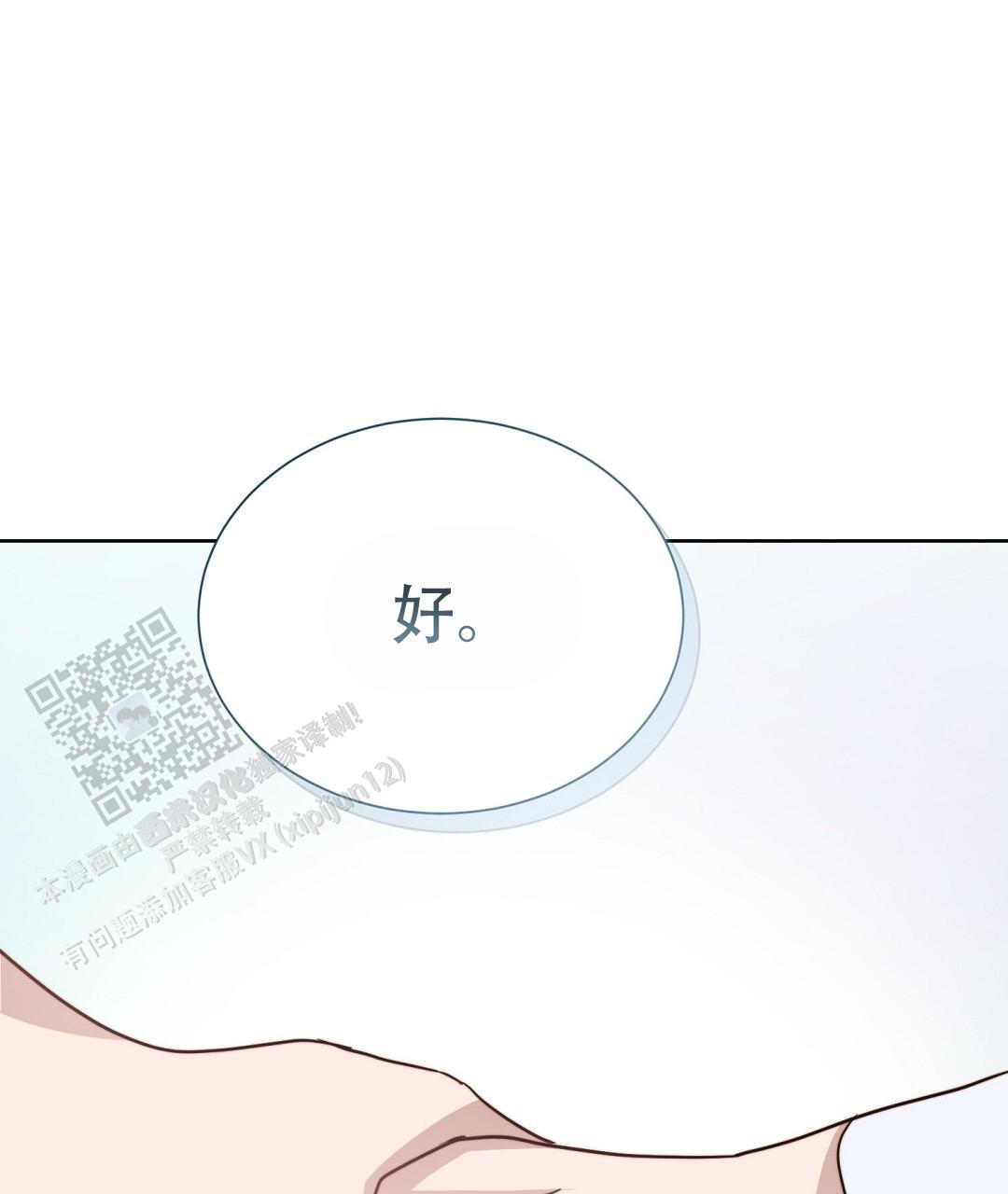 《穿进小说成配角(第二季)》第88话 第14页