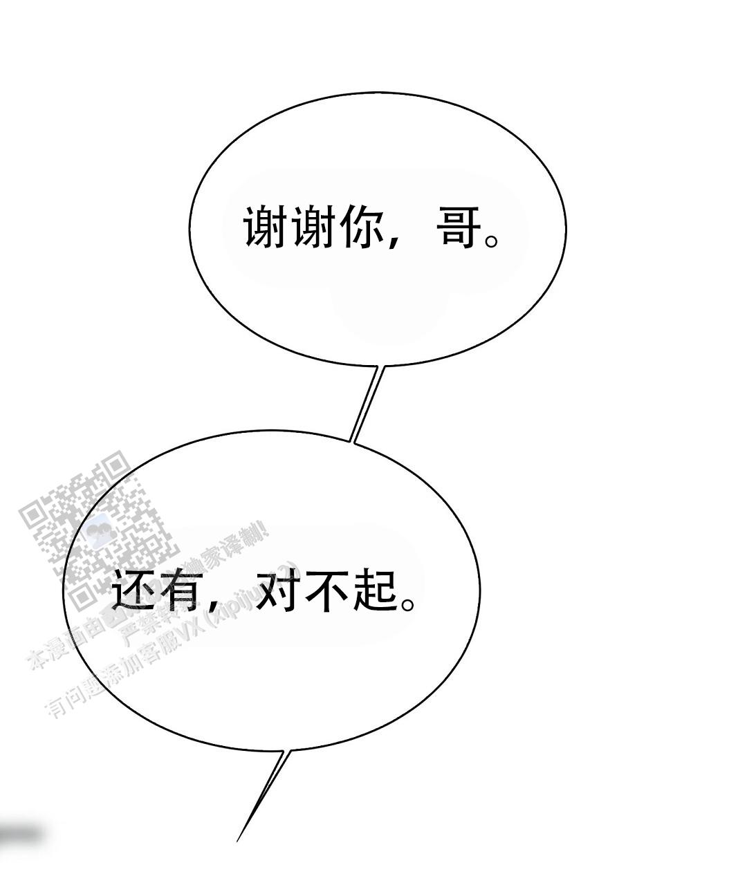 《穿进小说成配角(第二季)》第88话 第18页