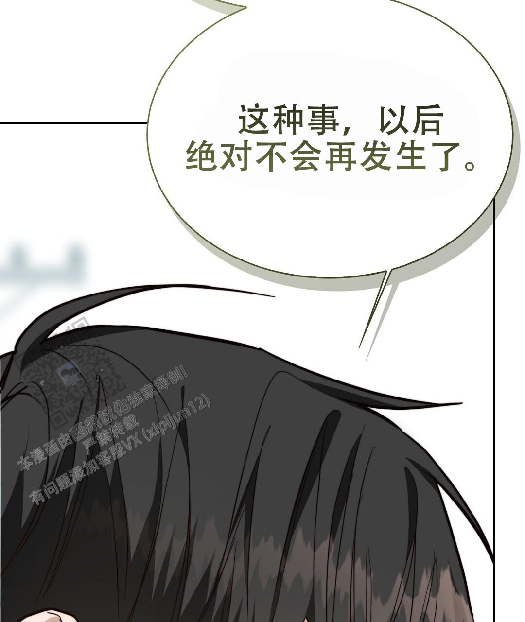 《穿进小说成配角(第二季)》第88话 第24页