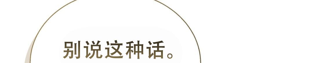《穿进小说成配角(第二季)》第88话 第33页