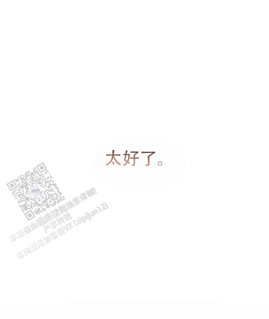 《穿进小说成配角(第二季)》第88话 第79页