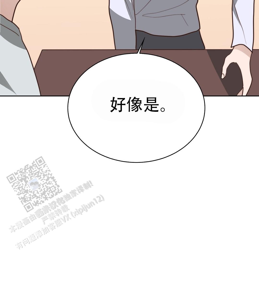 《穿进小说成配角(第二季)》第88话 第97页