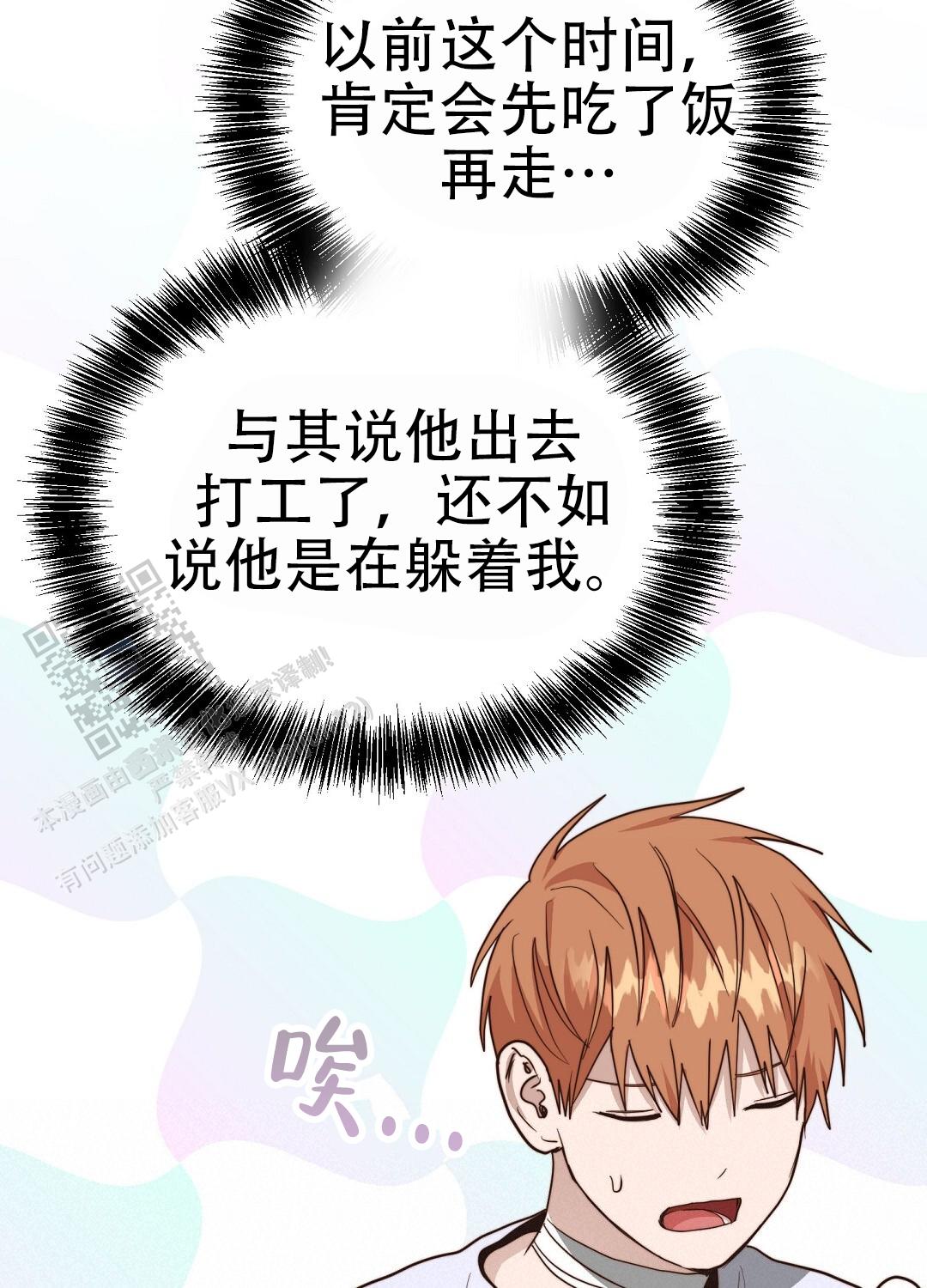 《穿进小说成配角(第二季)》第88话 第99页