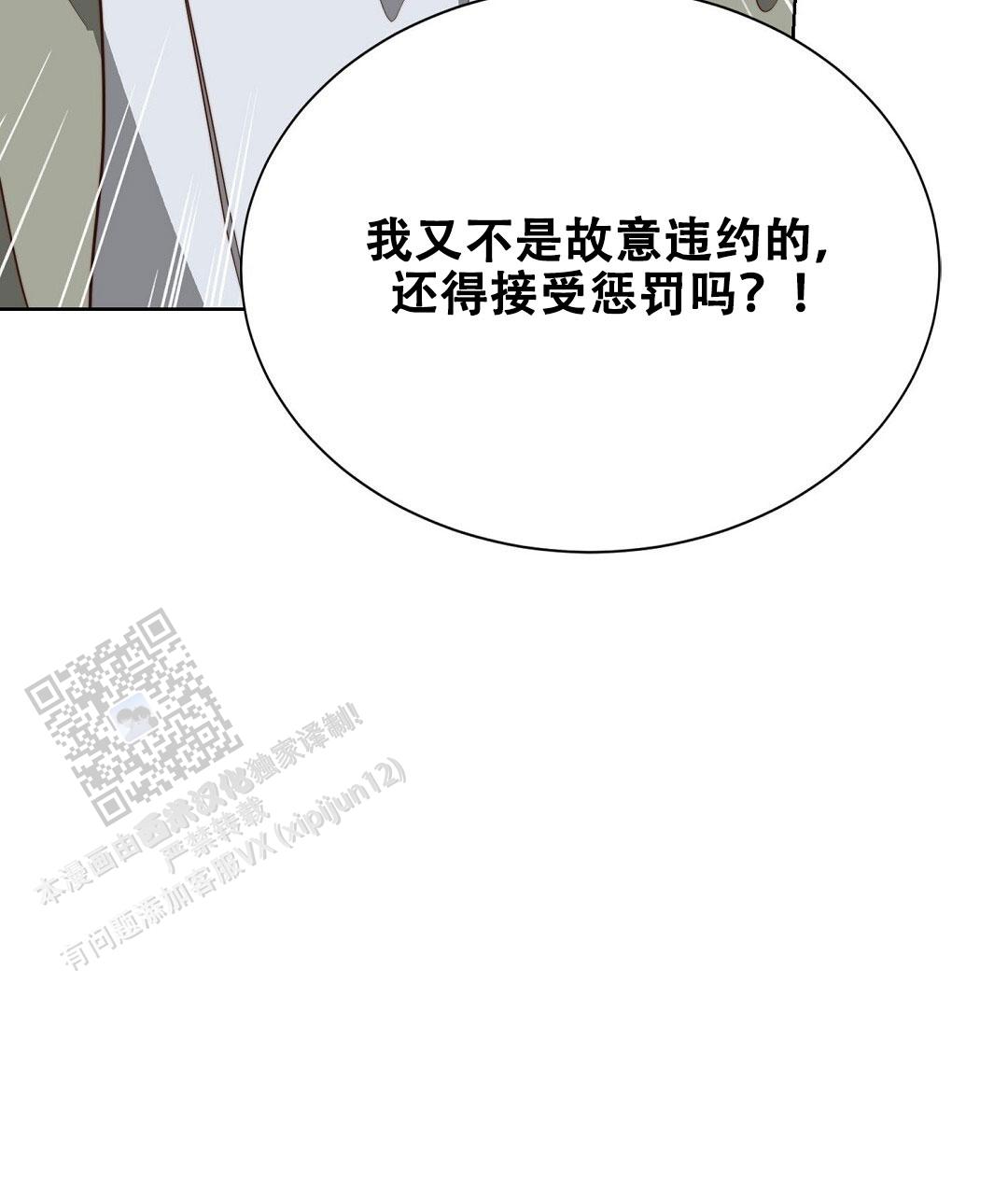 《穿进小说成配角(第二季)》第95话 第101页