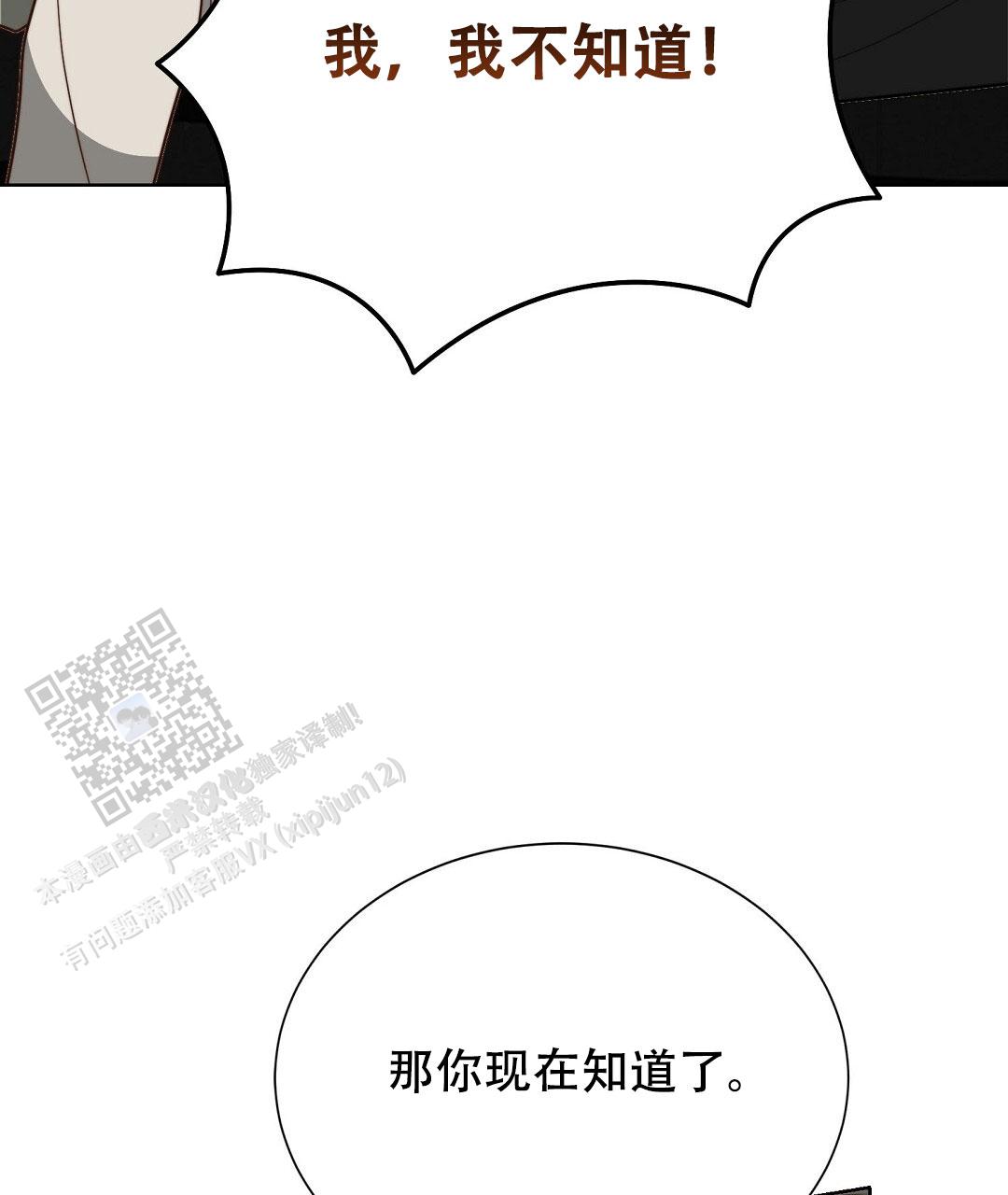 《穿进小说成配角(第二季)》第95话 第116页