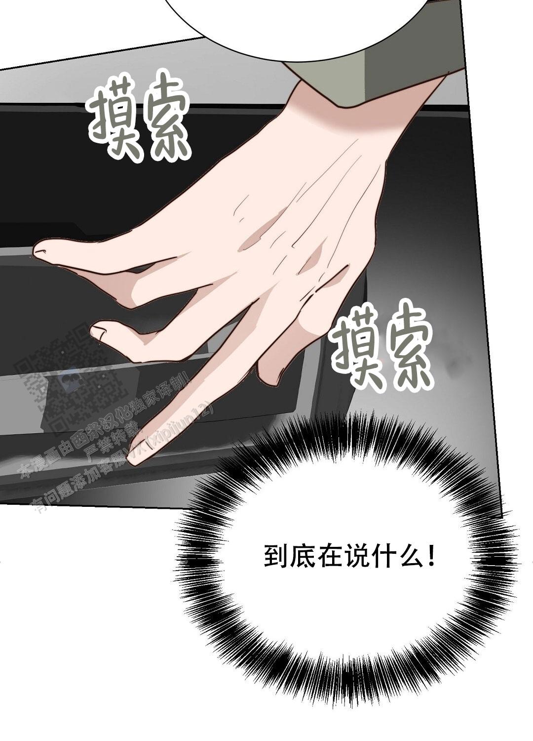 《穿进小说成配角(第二季)》第95话 第117页
