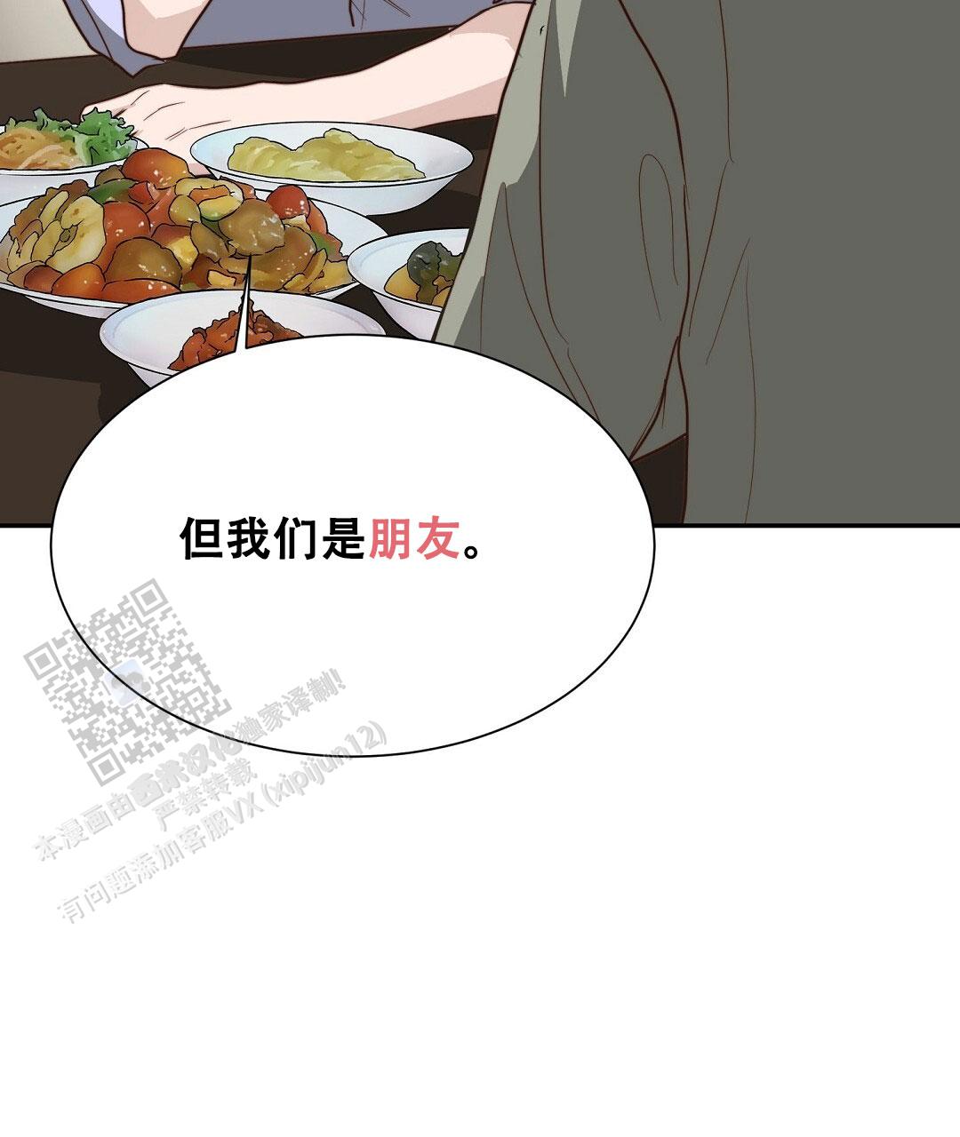 《穿进小说成配角(第二季)》第95话 第13页