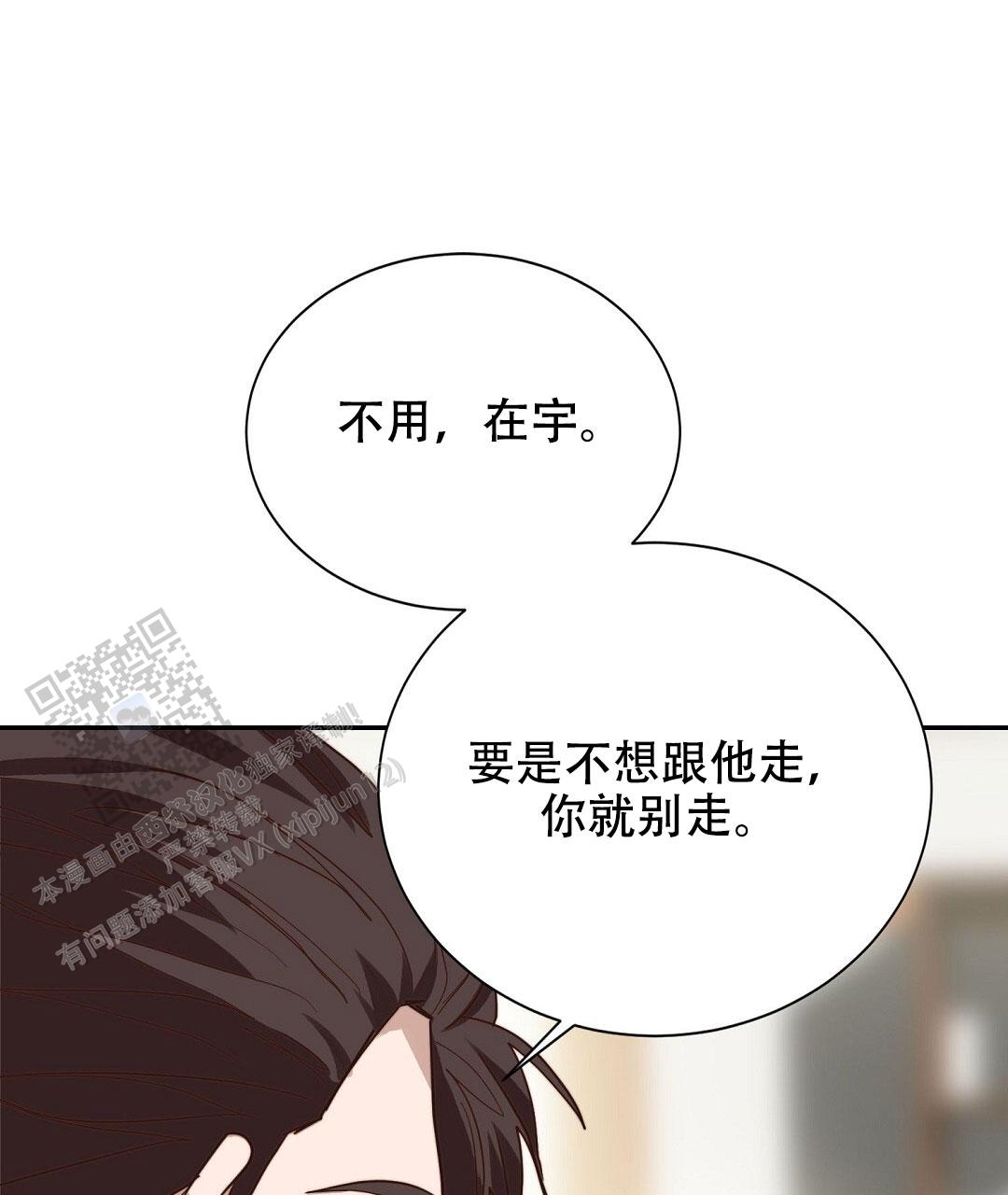 《穿进小说成配角(第二季)》第95话 第23页