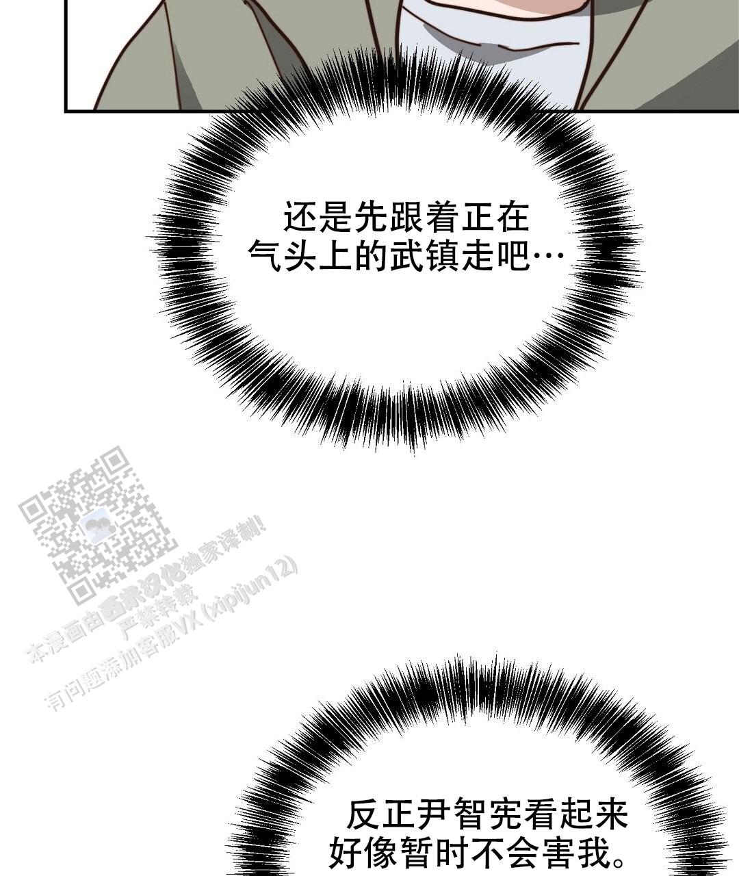 《穿进小说成配角(第二季)》第95话 第29页