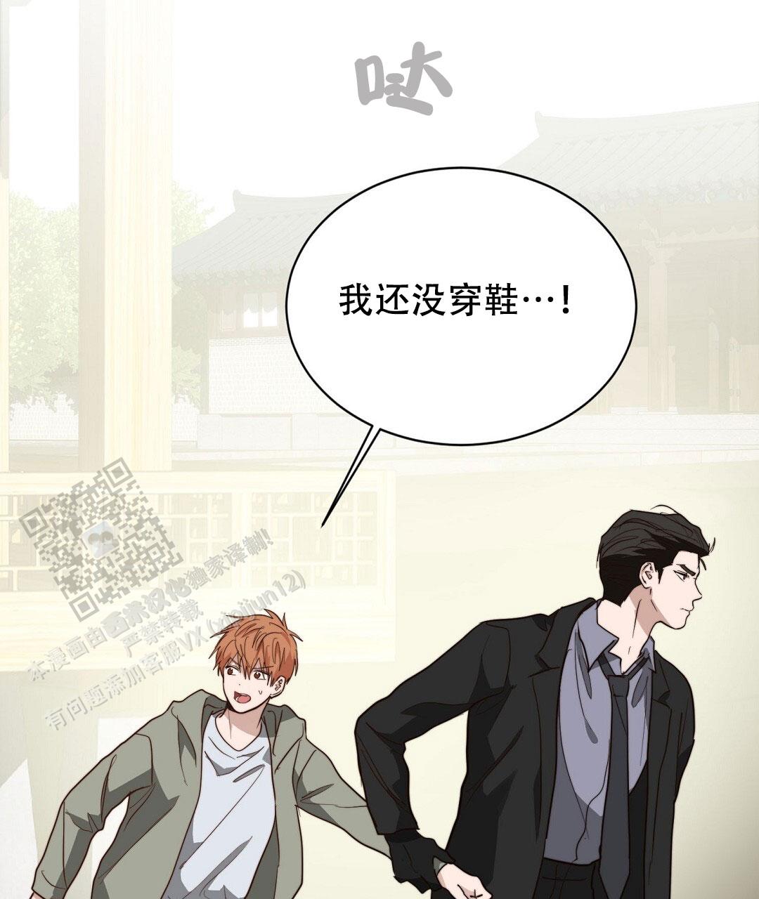 《穿进小说成配角(第二季)》第95话 第43页