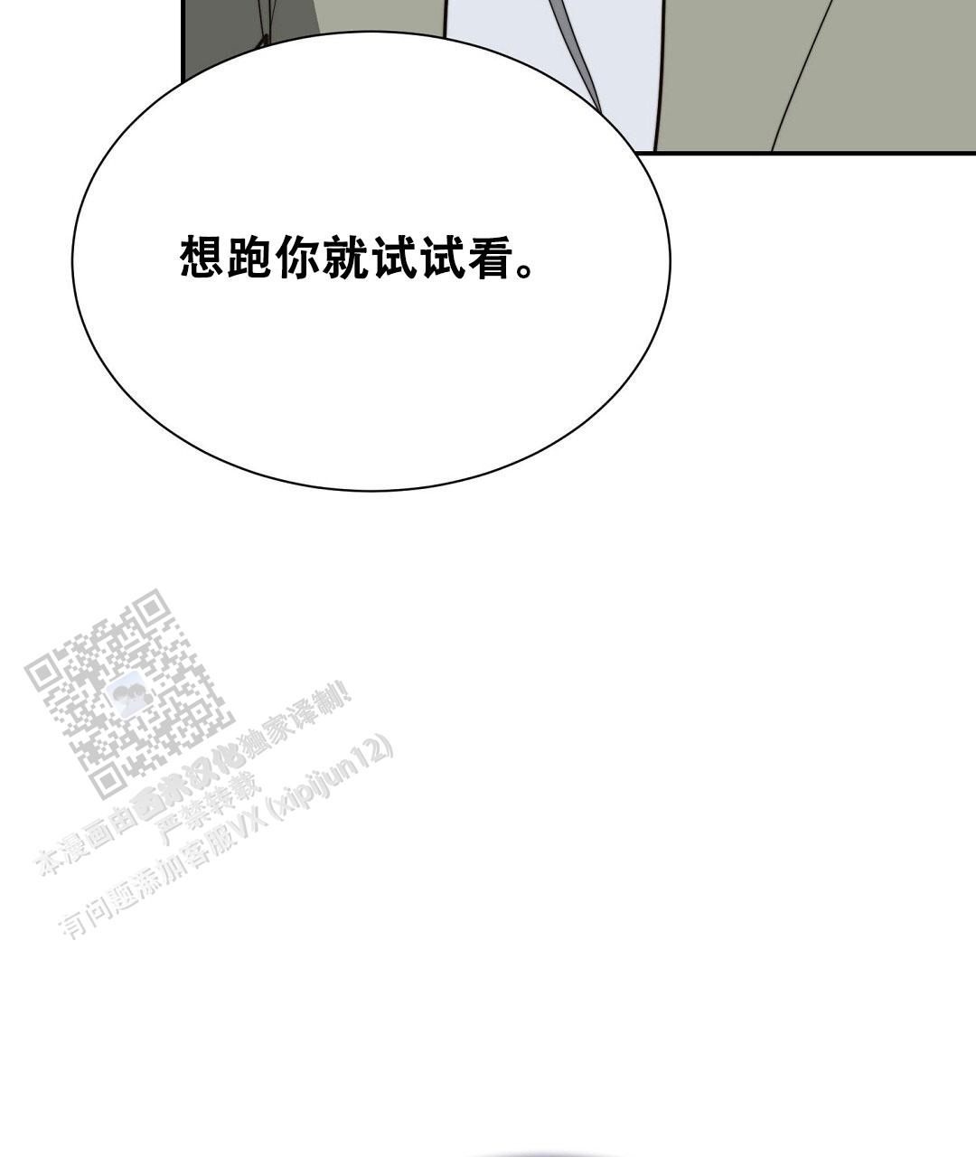 《穿进小说成配角(第二季)》第95话 第78页