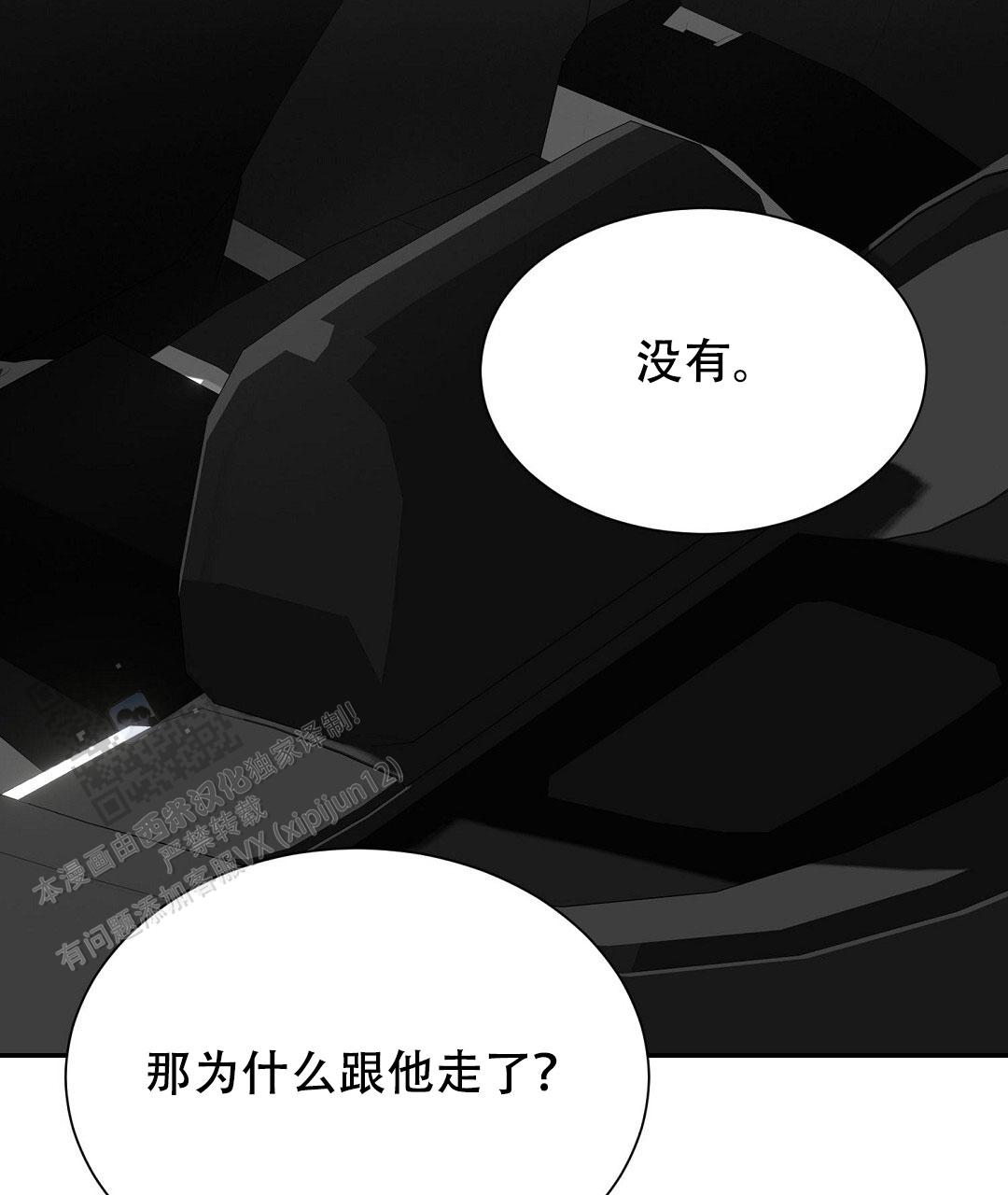 《穿进小说成配角(第二季)》第95话 第84页