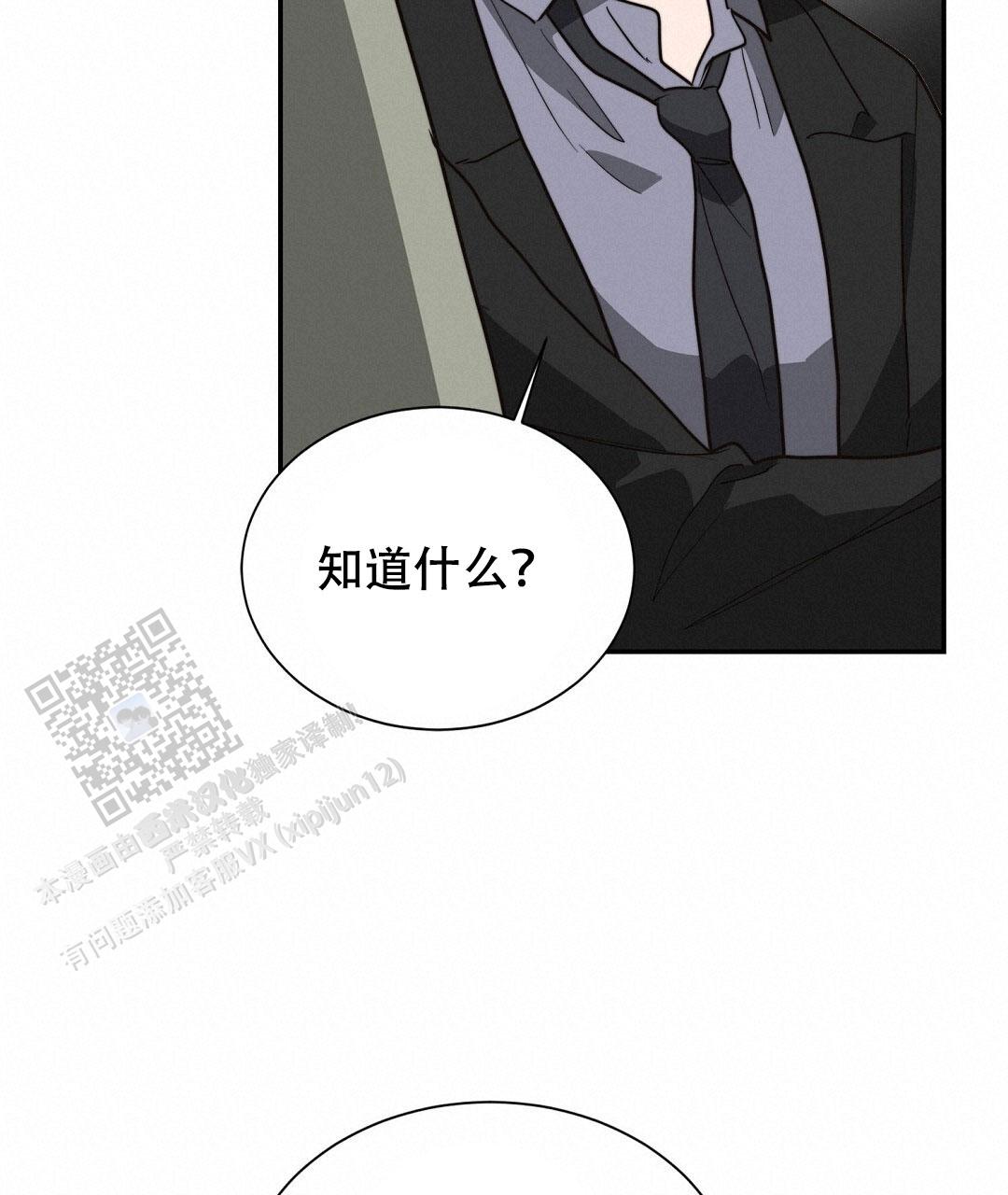 《穿进小说成配角(第二季)》第95话 第88页