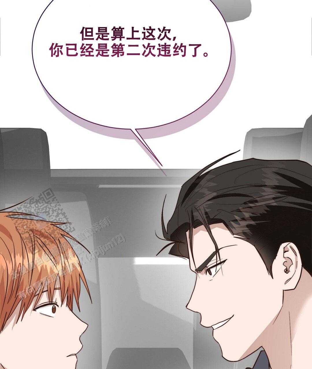 《穿进小说成配角(第二季)》第95话 第96页