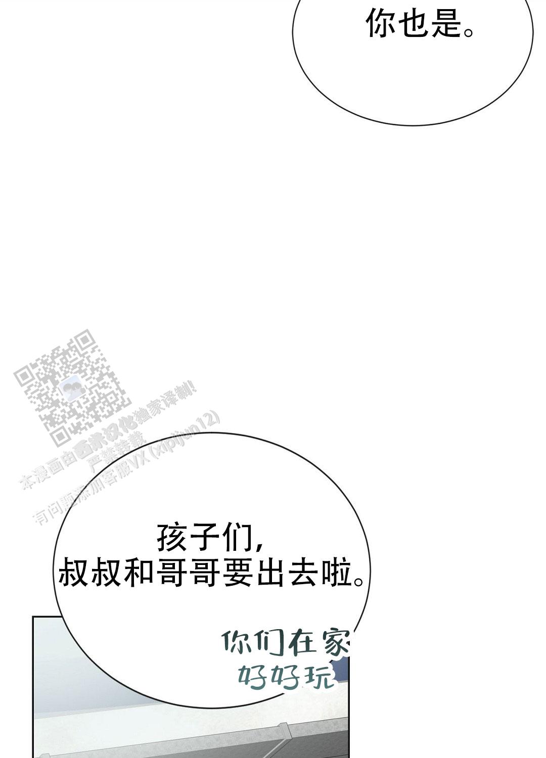 《穿进小说成配角(第二季)》第91话 第105页
