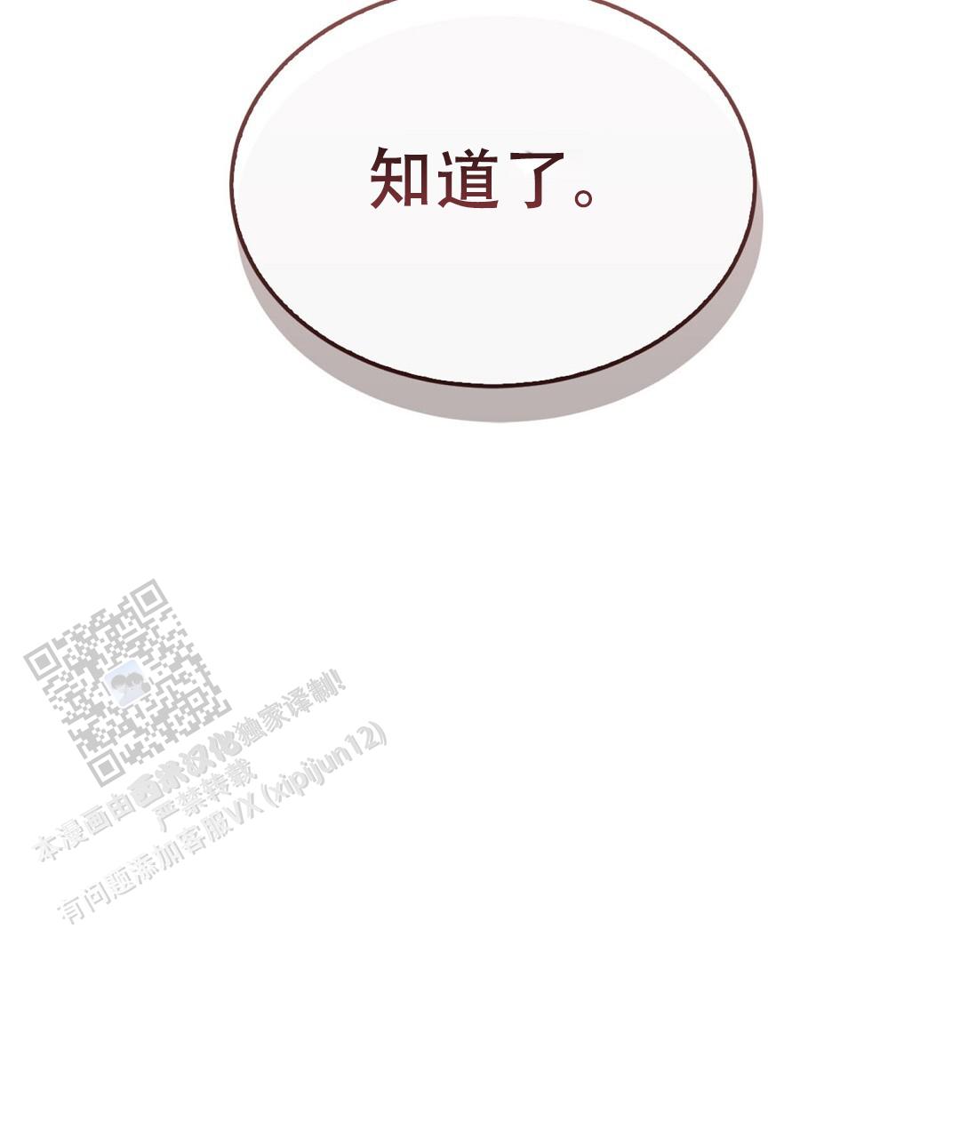 《穿进小说成配角(第二季)》第91话 第11页