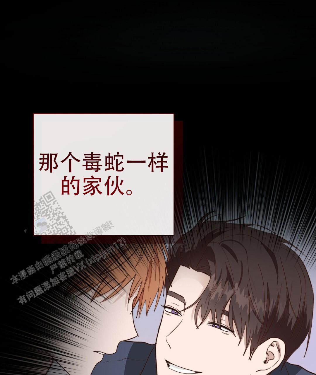 《穿进小说成配角(第二季)》第91话 第28页
