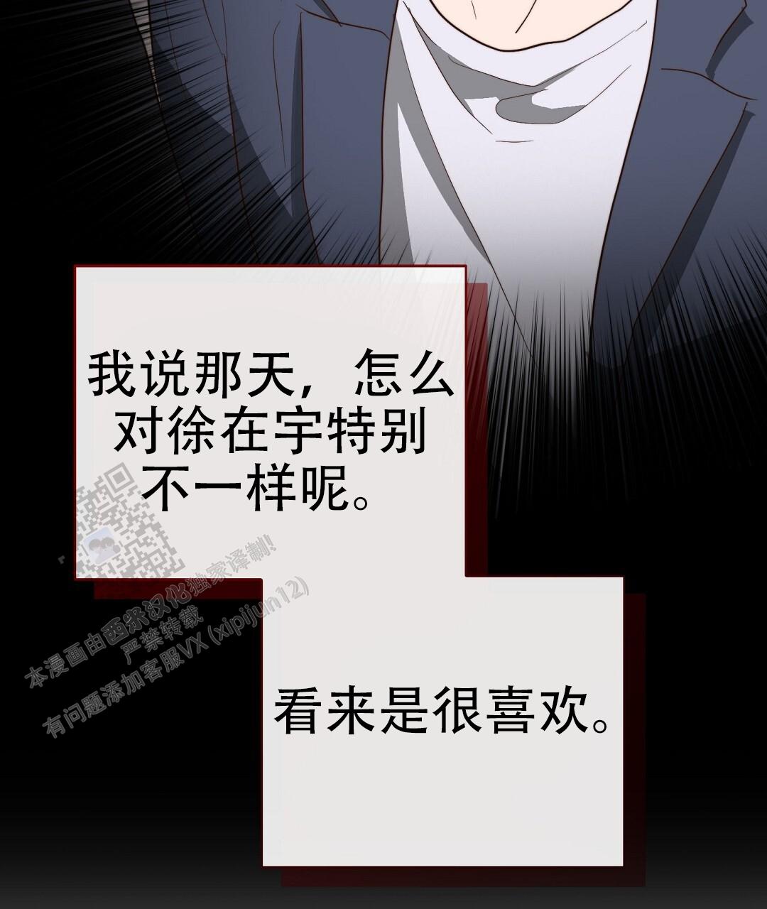 《穿进小说成配角(第二季)》第91话 第30页
